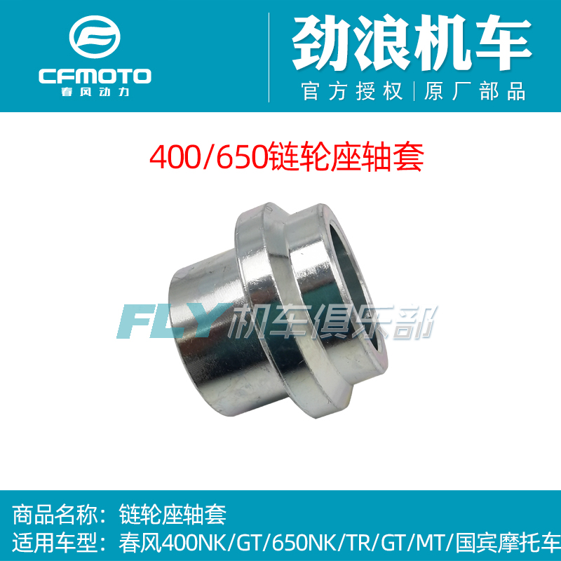 春风gt650nk国宾轴套牙盘摩托车