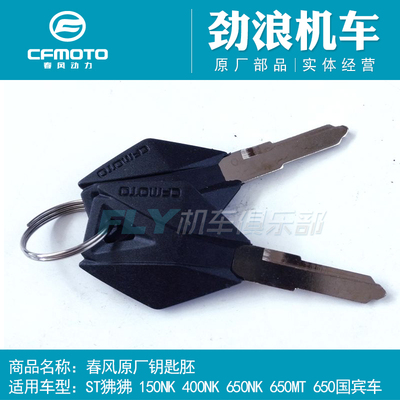 cf原厂摩托车配件春风st狒狒