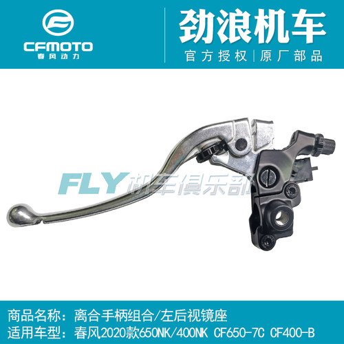 春风摩托车扎把牛角离合手柄