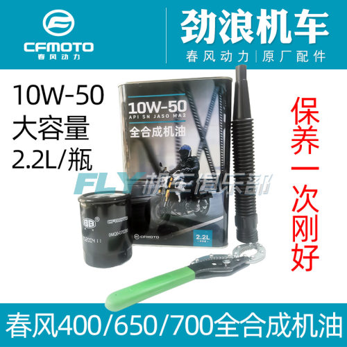 原厂正品全合成摩托车机油