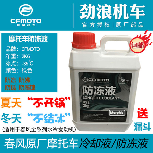 春风原厂国宾水箱液摩托车