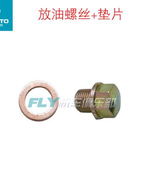 CFMOTO春风原厂摩托ST狒狒领跑王夜猫150NK机油底壳放油螺丝垫片