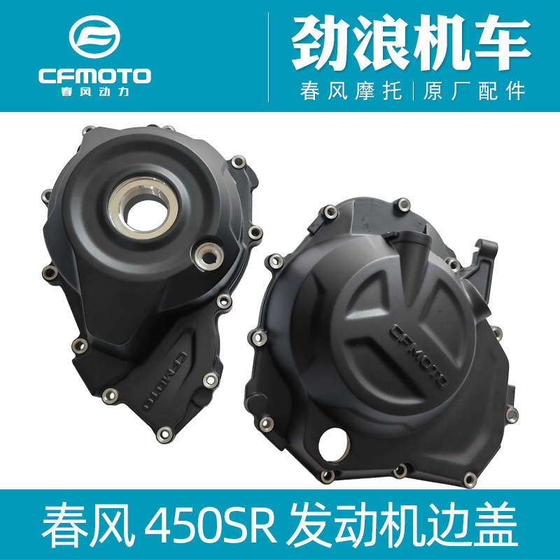 春风摩托车原厂450SR发动机左右侧盖400-6磁电机边盖离合器边盖
