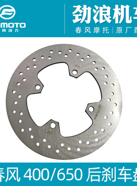 CFMOTO春风摩托车NK650-7 400NK 650TR国宾后刹车盘制动盘西互ABS
