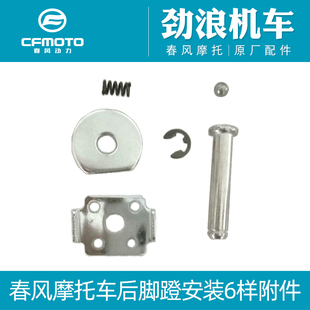 春风摩托车150NK250NK/SR400NK650MT800NK650国宾后脚蹬安装附件