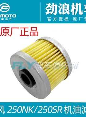 Cfmoto原厂摩托车春风250NK机滤250SR/CLX/CLC机油滤芯机油格滤清