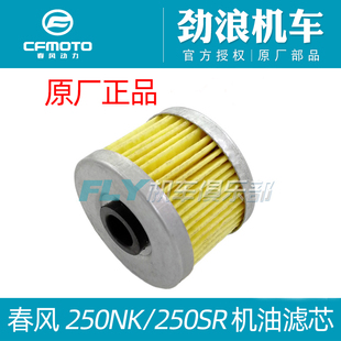 Cfmoto原厂摩托车春风250NK机滤250SR CLC机油滤芯机油格滤清 CLX