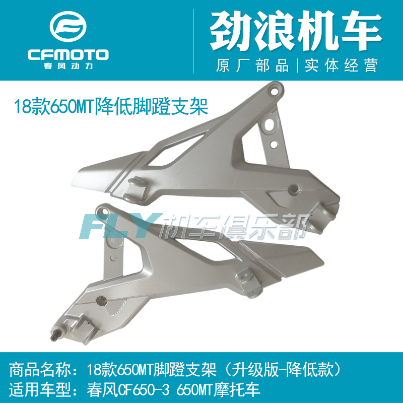 Cfmoto春风摩托车原厂配件