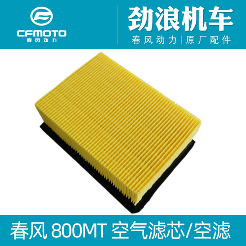 春风800MT摩托车空滤空气滤芯
