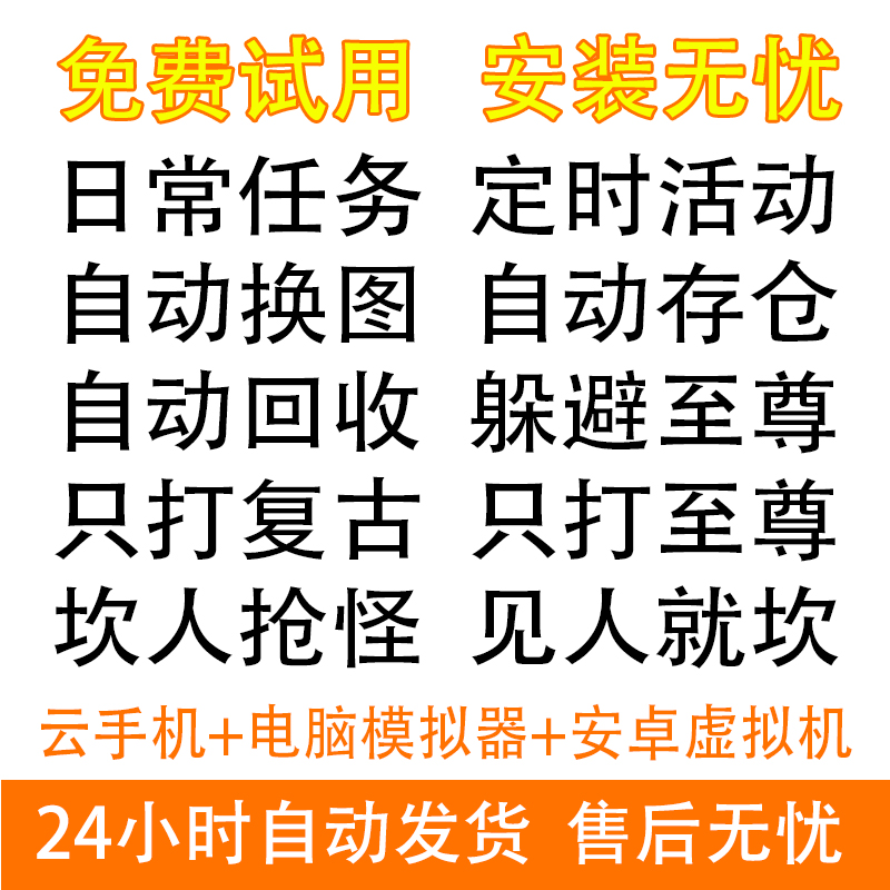 迷失传说辅助自动回收脚本怒火一刀手游脚本打金神器存仓下图任务