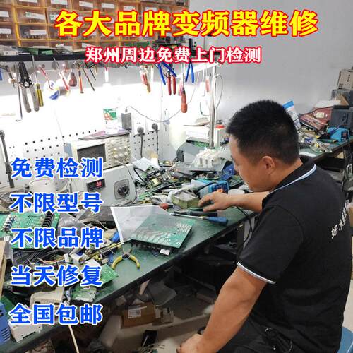 变频器维修 安邦信源信优利康新科瑞郁树德沃誉峰合康开山捷豹