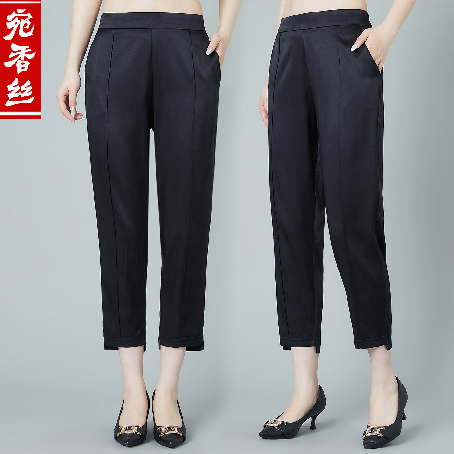 宛香丝真丝高腰八分休闲裤女黑色垂感修身显瘦桑蚕丝小脚裤妈妈装