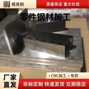 模具钢材DC53/45#钢板Cr12mov/P20钢板skd11光板精板H13圆钢圆棒