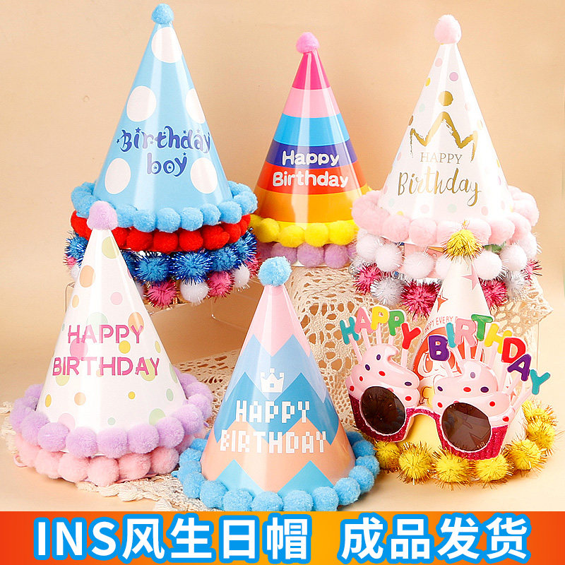 网红INS一次性生日帽子派对帽儿童毛球帽小宝贝周岁装扮彩虹帽子