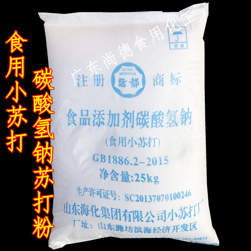 青岛自力牌 小苏打粉/苏打粉 碳酸氢钠/烘焙原料 清洁 25kg /袋