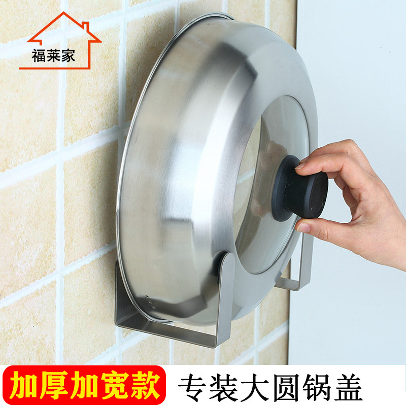 厨房锅盖收纳架壁挂式锅盖架304不锈钢免打孔墙上挂锅盖架子,厨房/烹饪用具,锅盖架/锅盖收纳垫,淘宝优惠券,粉丝福利购,淘宝优惠卷