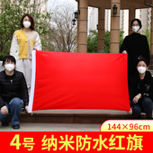 中国红旗纳米防水旗子纯红旗加厚空白红旗大红旗1号2号3号4号5号