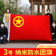中国共青团团旗户外标准加厚手持旗帜纳米防水1号2号3号4号5号6号