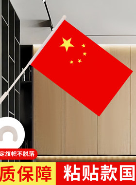 纳米防水国旗免订胶方便粘贴