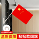 饰五星红旗办公室内会议门口免钉款 粘贴斜插式 教室超市国庆节装