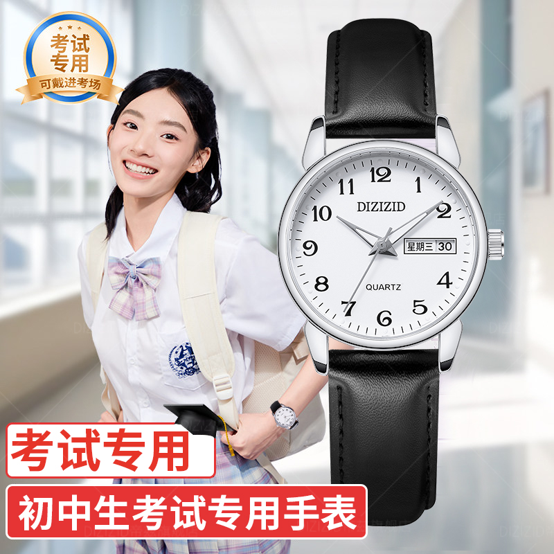 初中生专用考试手表静音准时