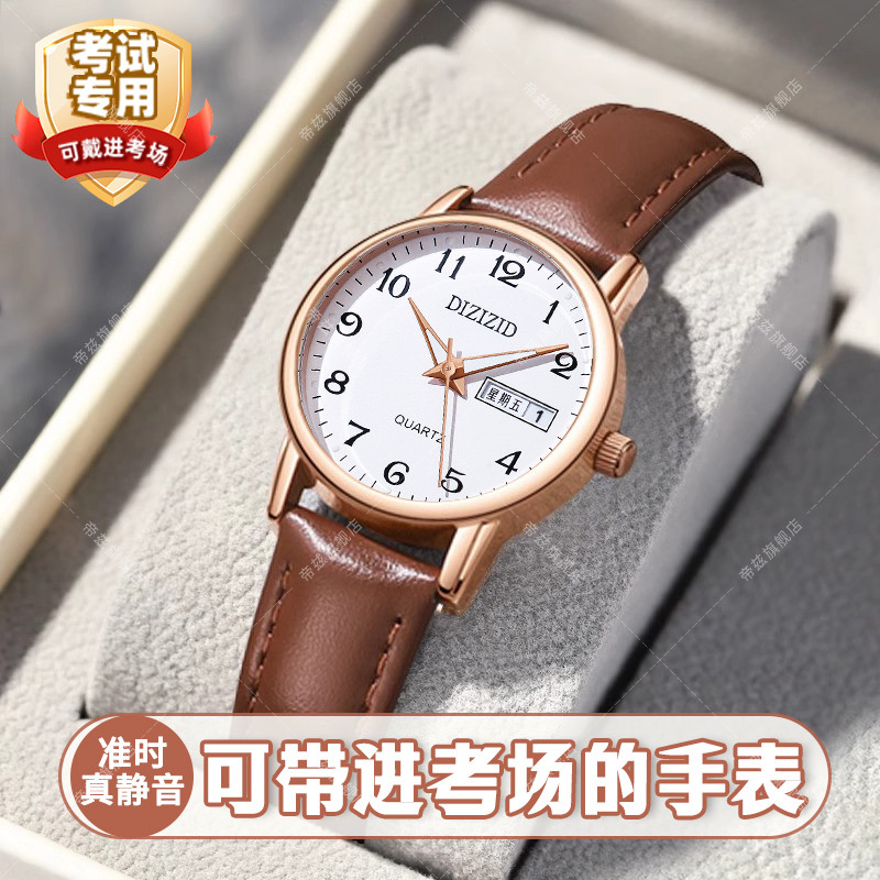 考教资推荐-考试专用静音手表