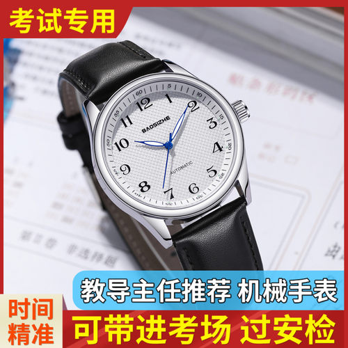 学生专用静音机械手表可入考场