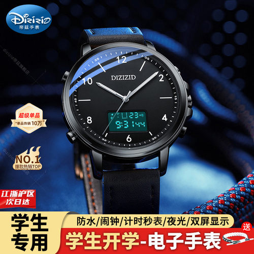 运动双屏显示手表男生闹钟计时