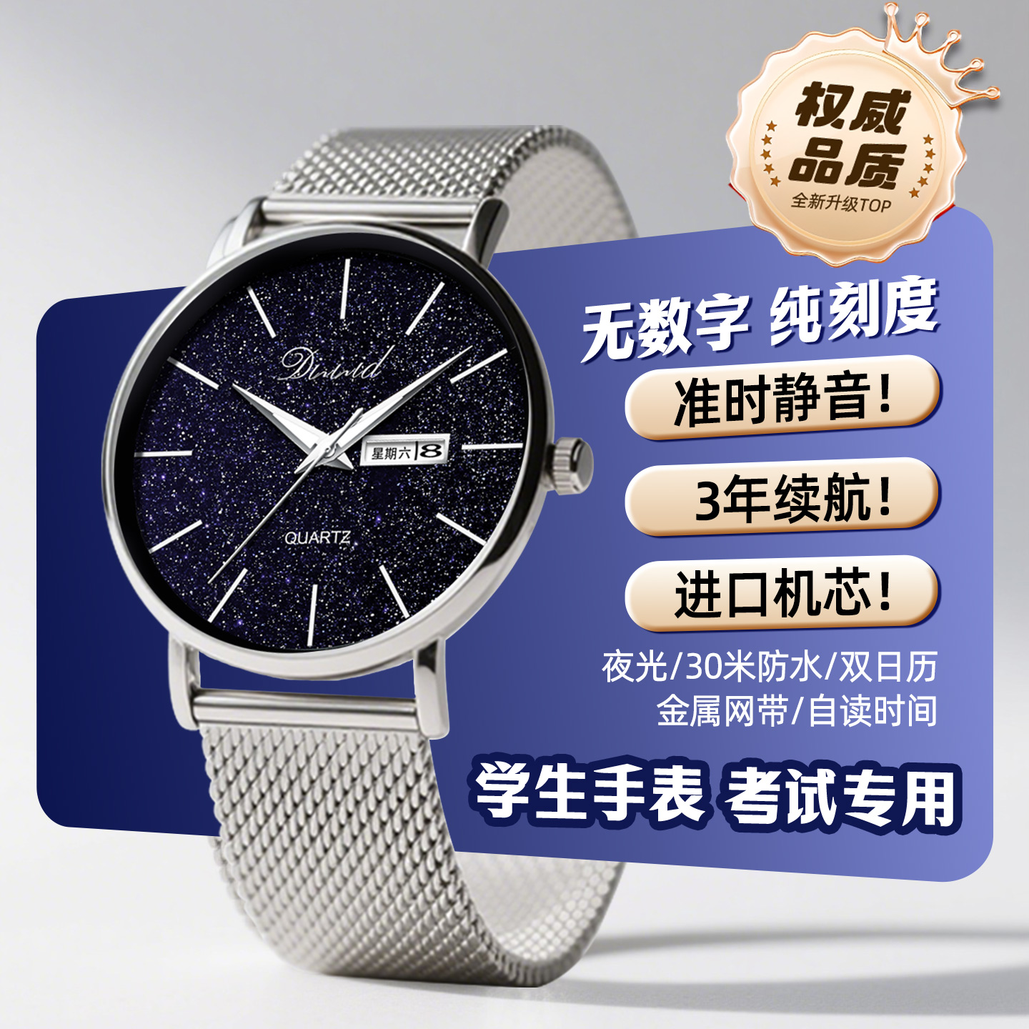 学生专用男款静音考试手表防水