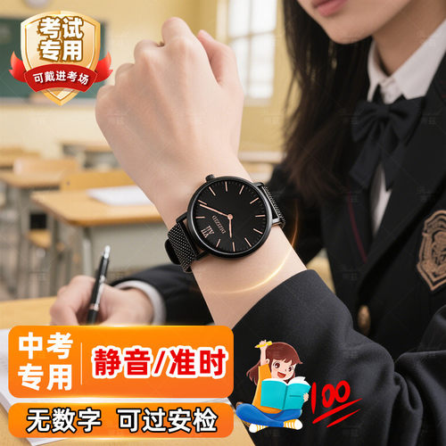 中考考试专用学生无数字静音手表