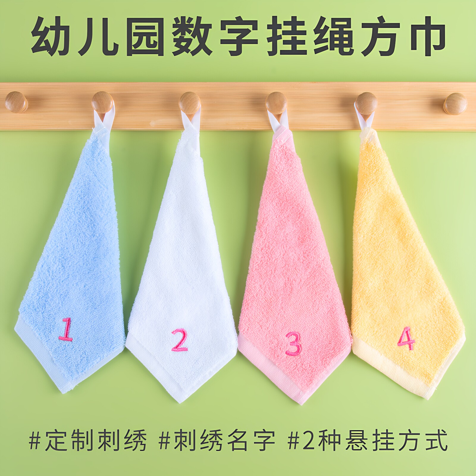 纯棉加厚柔软吸水幼儿园方巾四方形小毛巾带数字编号擦手擦嘴洗脸