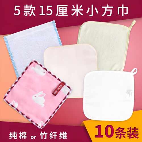 10条15厘米口水巾幼儿园专用擦嘴全棉小毛巾六层纱布柔软吸水方巾