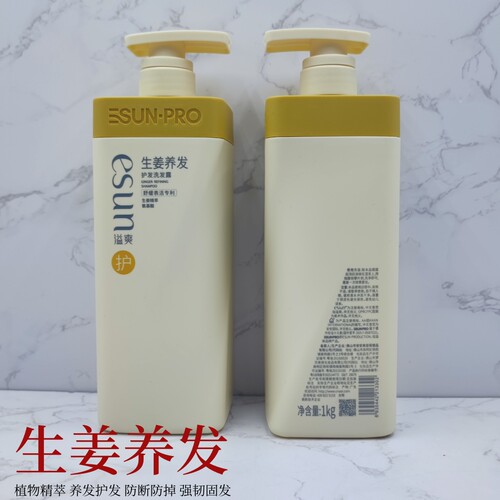 生姜养护干枯防脱洗发水