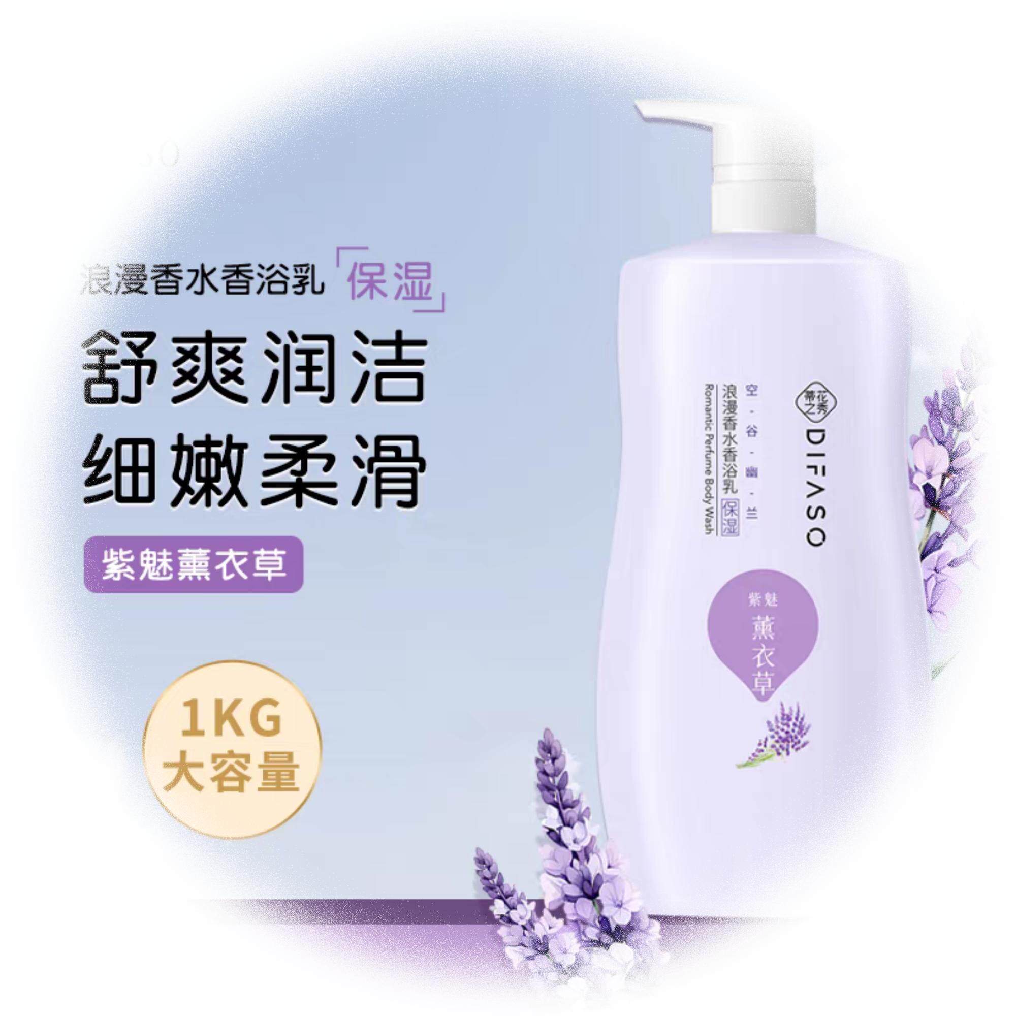 蒂花之秀薰衣草香水型大容量