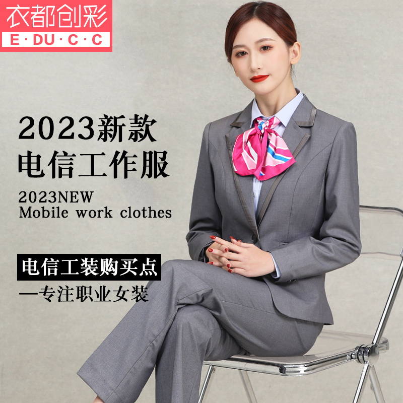 秋冬2023新中国电信工作服女外套电信营业厅工装长袖衬衫女裤套装