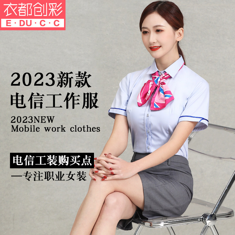 夏装2023新款中国电信工作服职业女裙套装