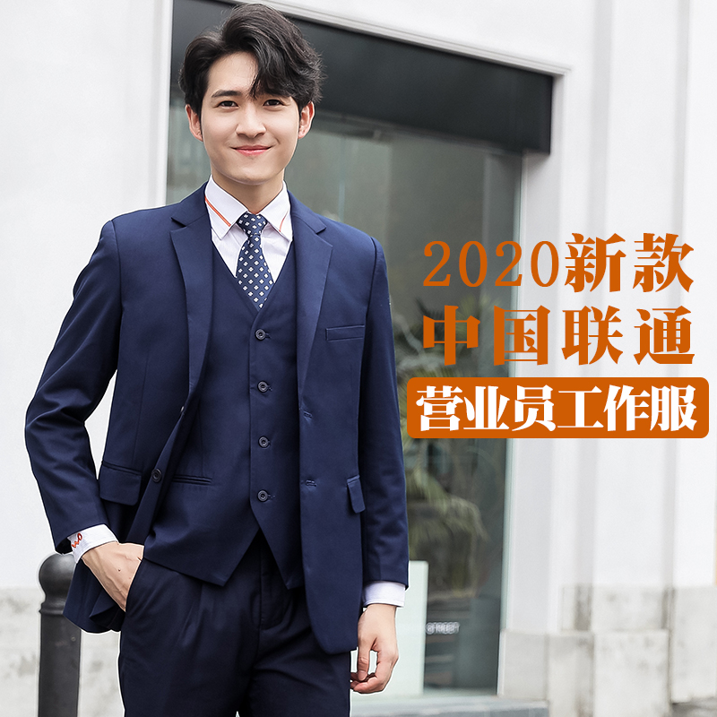新款成人禮男士西服中國(guó)聯(lián)通工作服套裝西裝外套商務(wù)正裝上班工裝