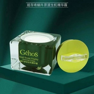 姬存希护肤品旗舰店官方正品补水保湿生机霜修护蜗牛原液精华面霜