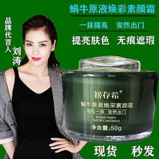 姬存希旗舰店官方正品懒人裸妆面霜控油护肤品补水保湿滋润素颜霜