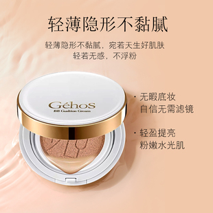 姬存希护肤品旗舰店官方正品轻透炫彩持久不脱妆遮瑕保湿气垫bb霜