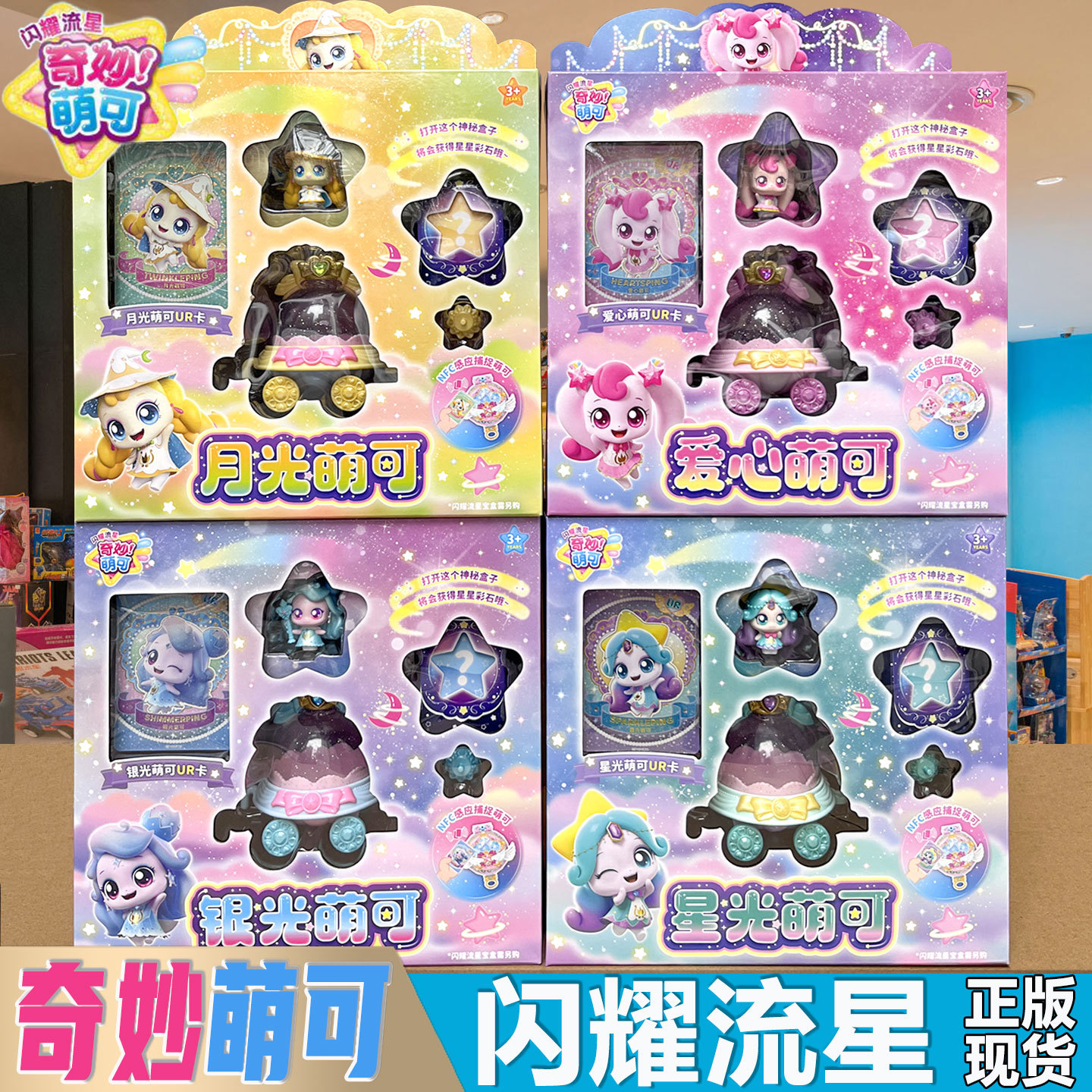 第七季奇妙萌可之闪耀流星宝盒爱心王子萌可星空玩具极光六6女孩7图片