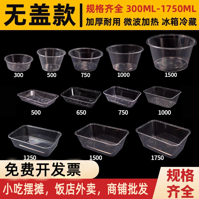 一次性餐盒外卖餐具打包盒食品级商用摆摊冰粉冰粥一次性饭碗无盖
