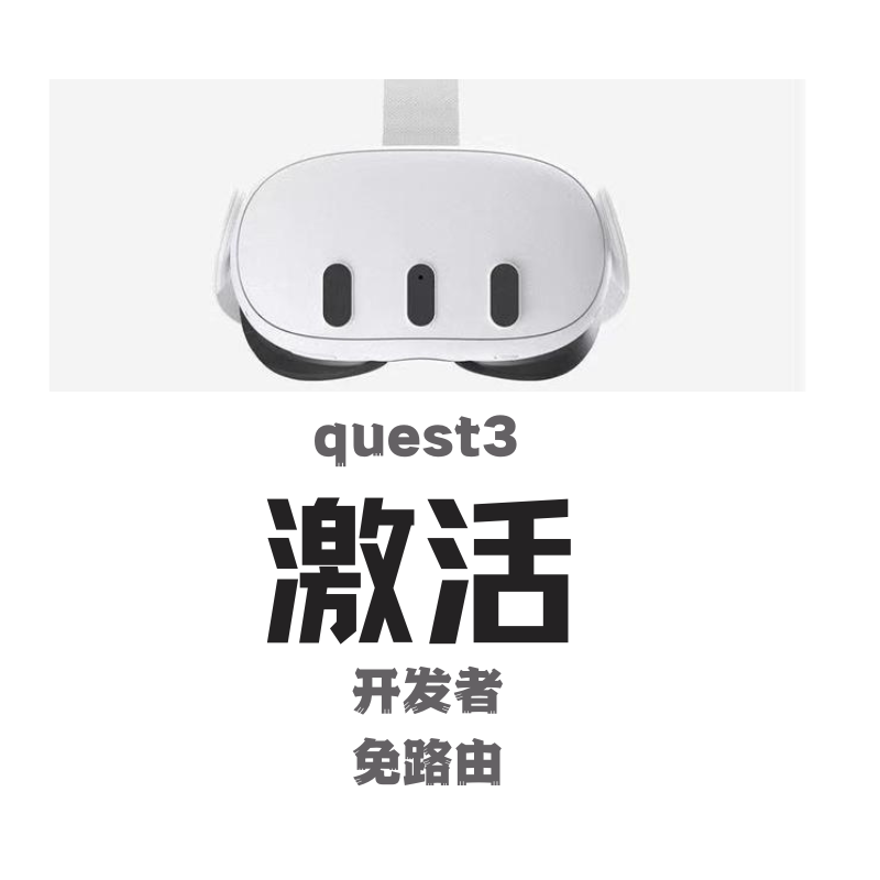 quest3激活 quest2 SteamVR串流 quest3升级 oculus