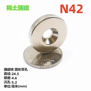 超强磁铁圆形带孔磁钢钕铁硼家具门吸永磁强力吸铁石24.5*4.6-5