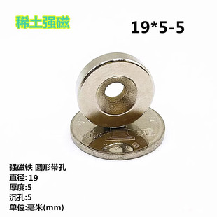 超强磁铁圆形带孔磁钢强力吸铁石机柜家俱门吸永磁稀土强磁19*5-5