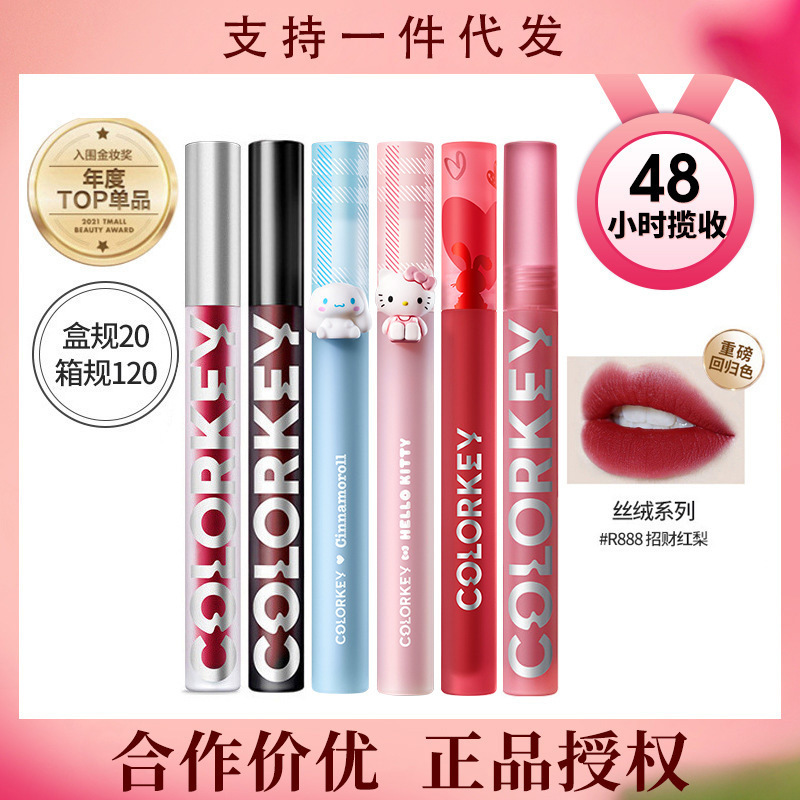 新款colorkey珂拉琪唇釉女唇泥哑光雾面唇釉镜面水光唇蜜口红秋冬