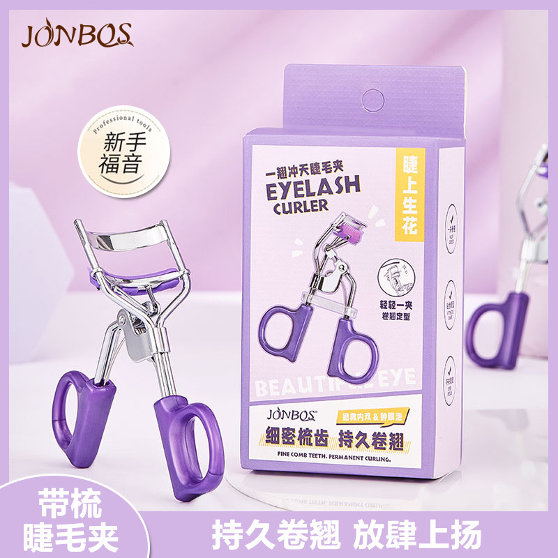 JONBOS一翹沖天睫毛夾女便攜式