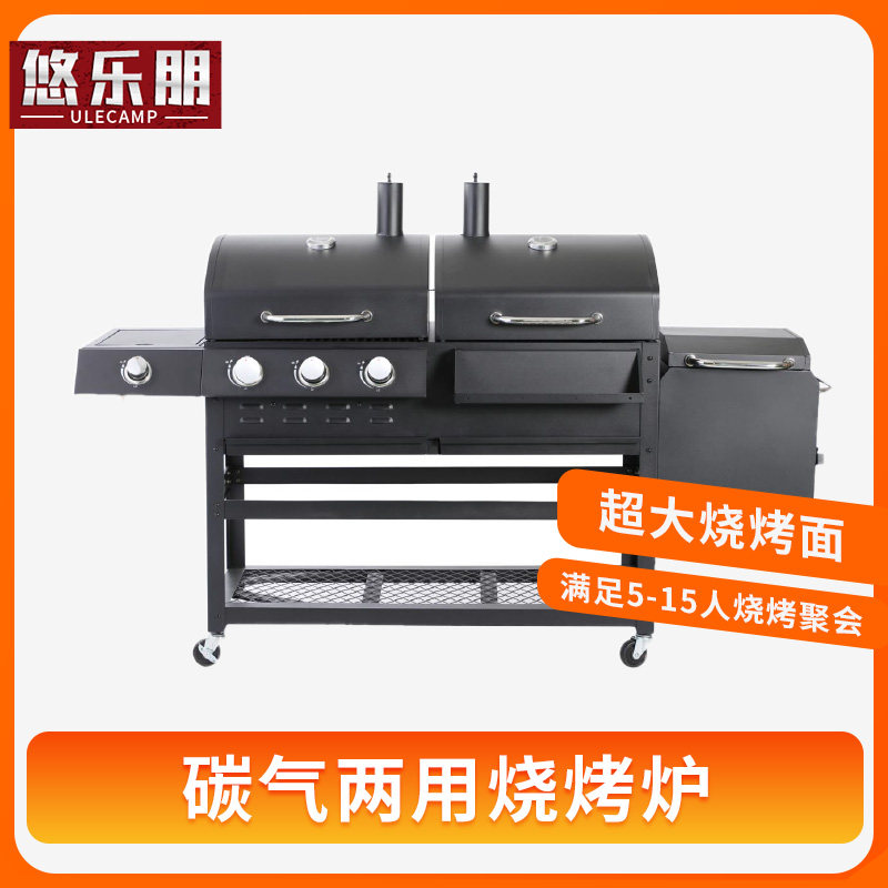 悠乐朋炭气两用烧烤炉庭院家用商用燃气烤架别墅木炭大型BBQ烤炉