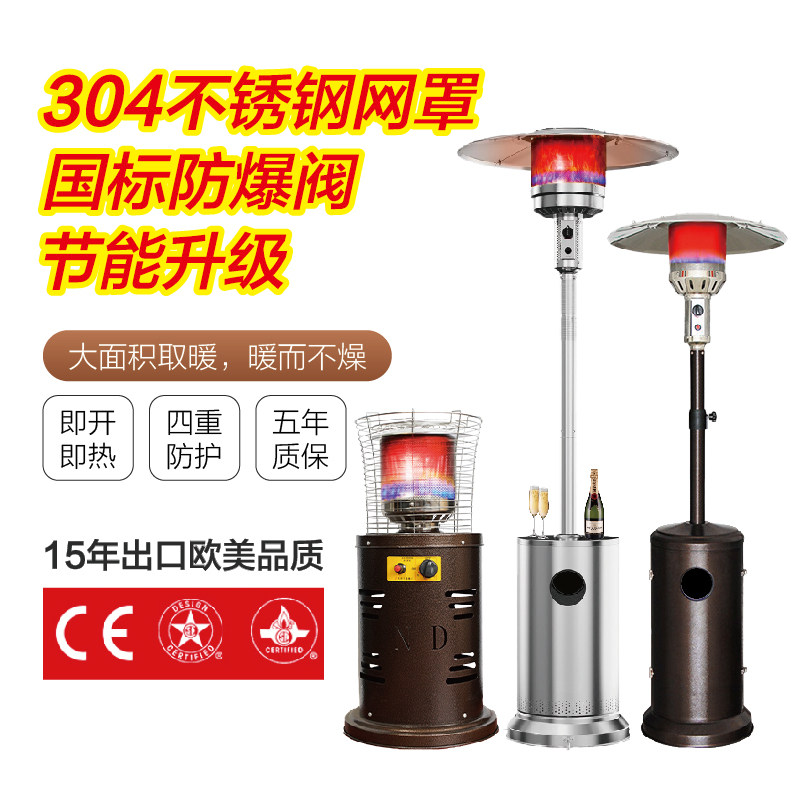 伞形液化气取暖器家用燃气大面积取暖炉户外商用节能天然气烤火炉