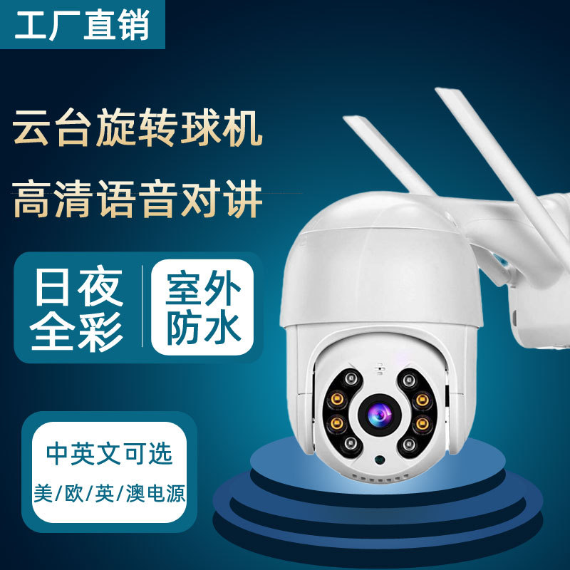 移动侦测无线监控摄像头高清500万室外防水wifi远程360度网络球机